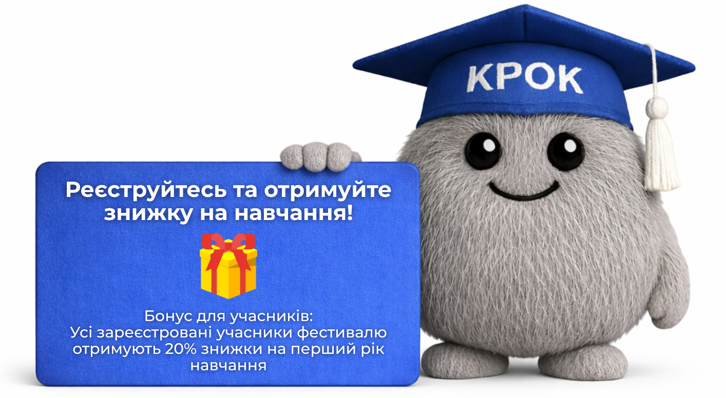 Інформація про знижку для учасників фестивалю КРОК збирає друзів